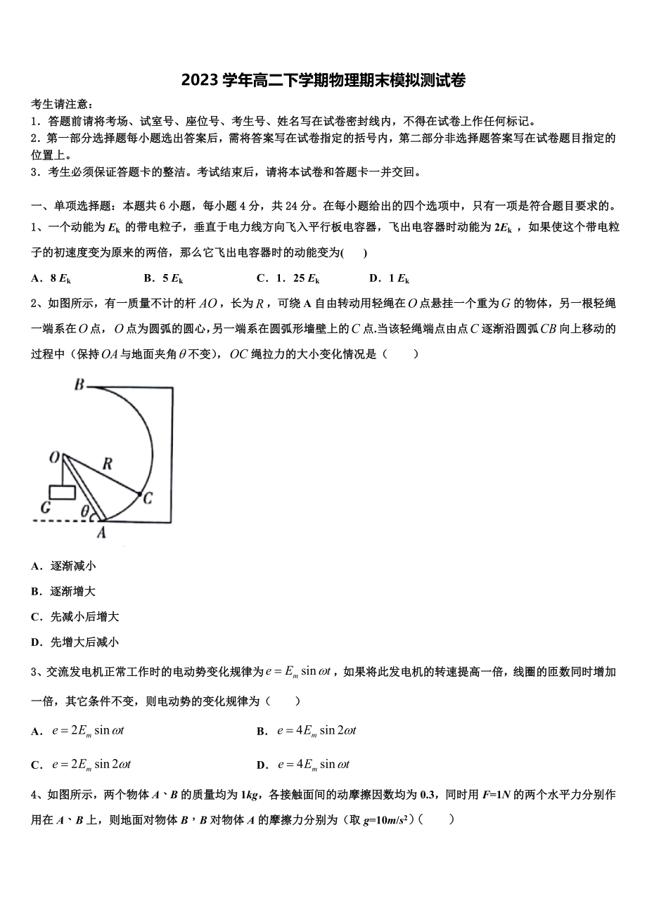 2023学年辽宁省葫芦岛市协作体物理高二第二学期期末质量检测模拟试题（含解析）.doc_第1页