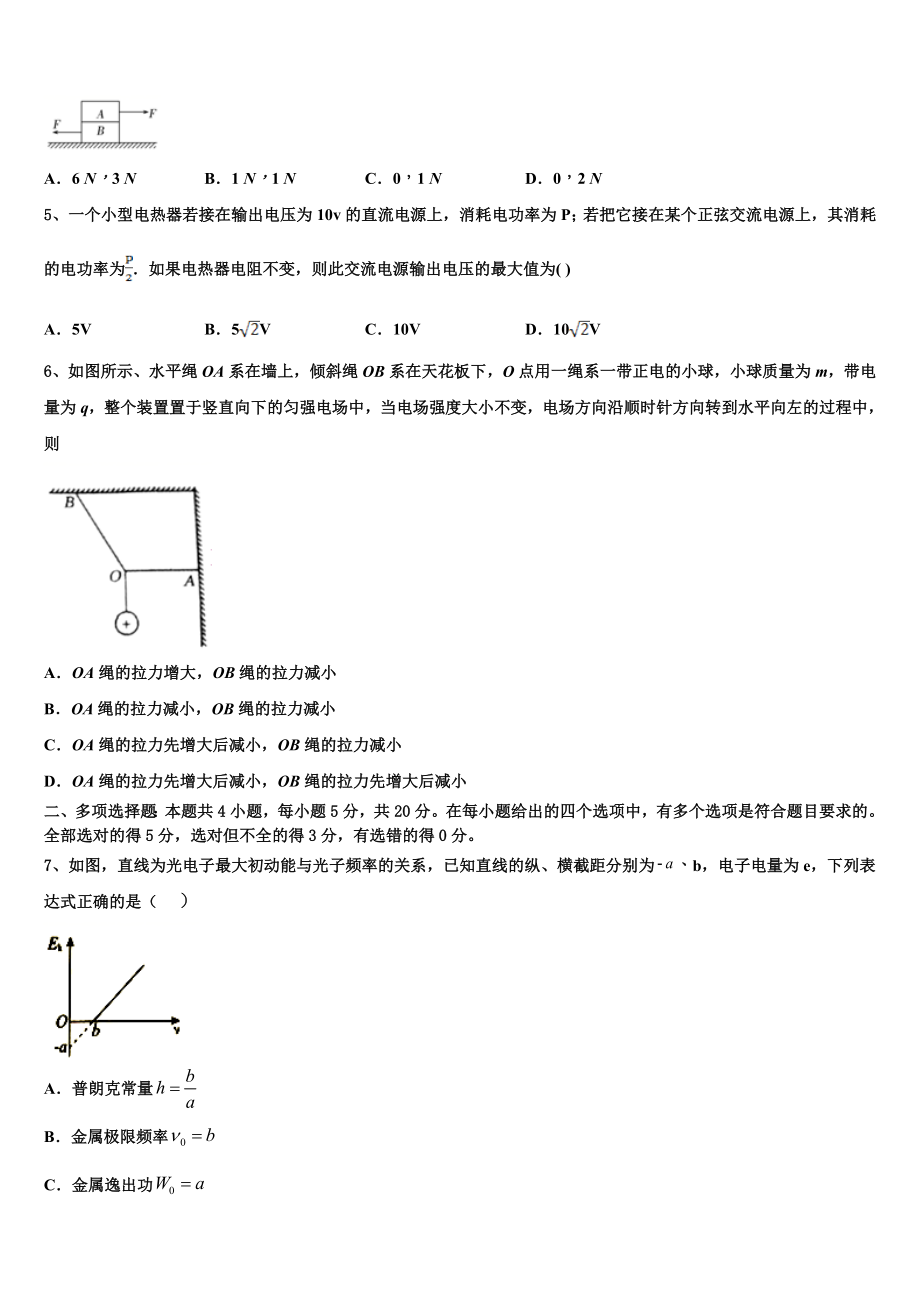 2023学年辽宁省葫芦岛市协作体物理高二第二学期期末质量检测模拟试题（含解析）.doc_第2页