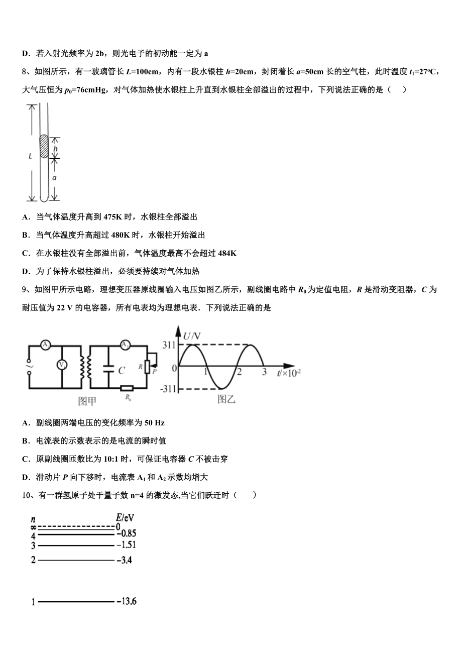 2023学年辽宁省葫芦岛市协作体物理高二第二学期期末质量检测模拟试题（含解析）.doc_第3页