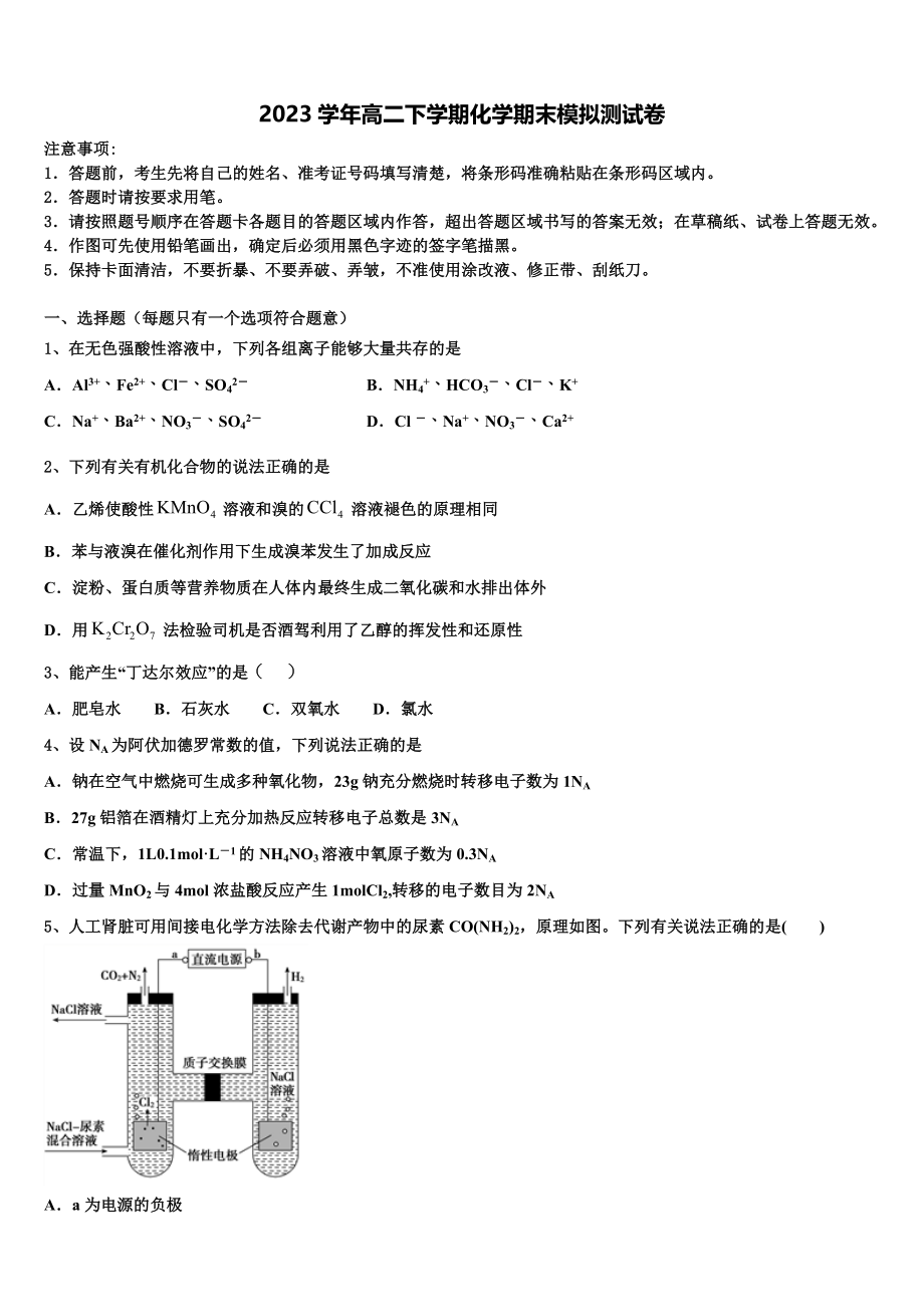 2023学年黑龙江省齐齐哈尔市甘南一中化学高二第二学期期末综合测试模拟试题（含解析）.doc_第1页