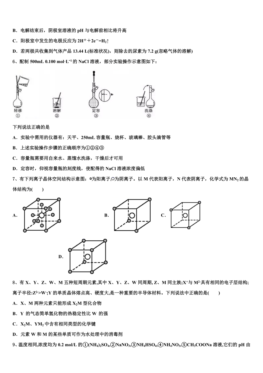 2023学年黑龙江省齐齐哈尔市甘南一中化学高二第二学期期末综合测试模拟试题（含解析）.doc_第2页