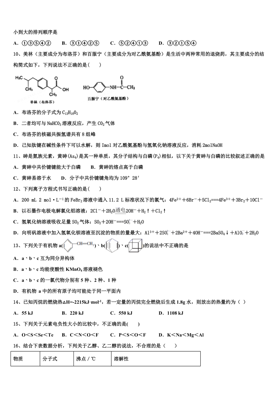 2023学年黑龙江省齐齐哈尔市甘南一中化学高二第二学期期末综合测试模拟试题（含解析）.doc_第3页