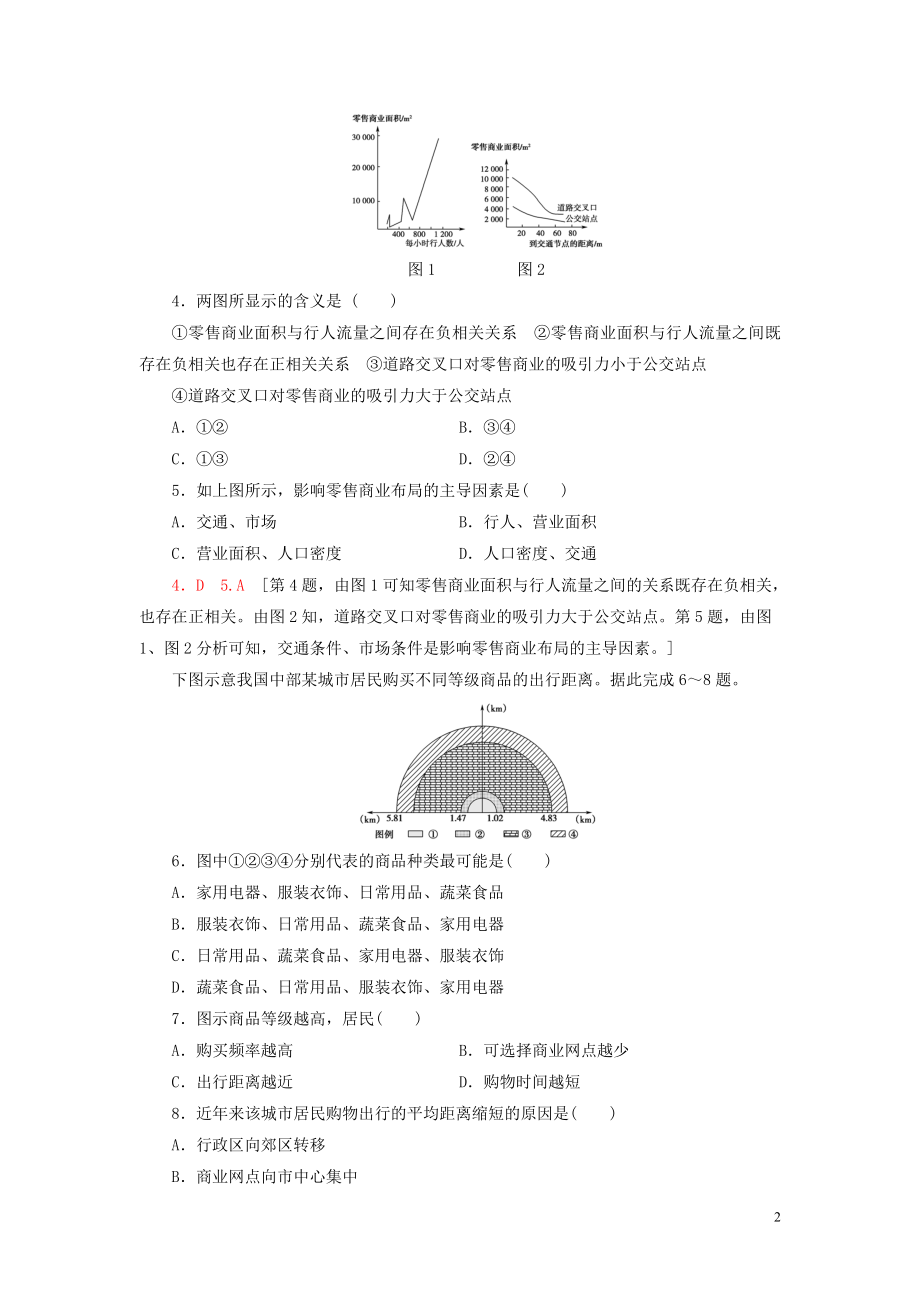 新教材2023学年高中地理课时分层作业9服务业区位因素及其变化（人教版）必修第二册22.doc_第2页