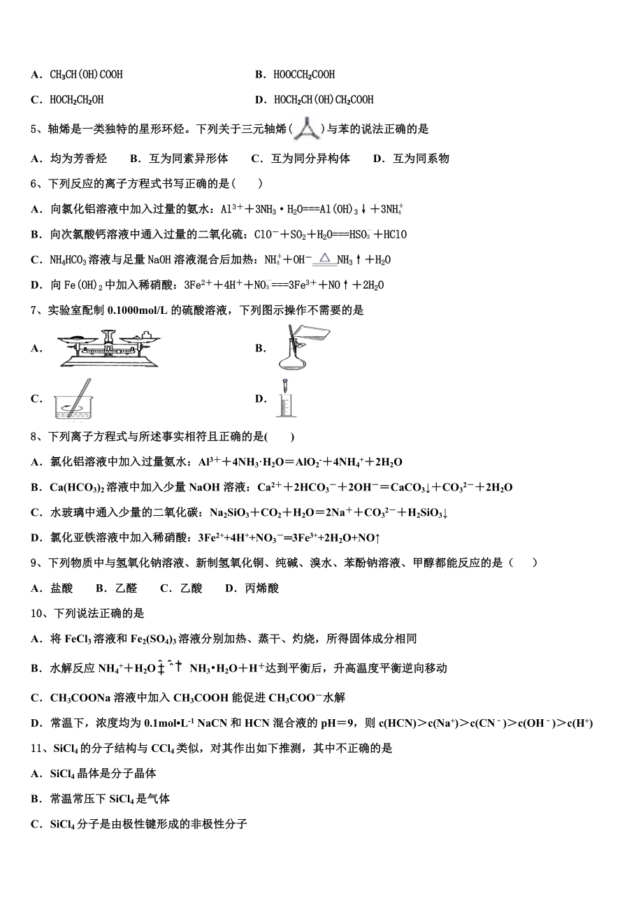 2023届云南省麻栗坡县一中化学高二下期末综合测试试题（含解析）.doc_第2页