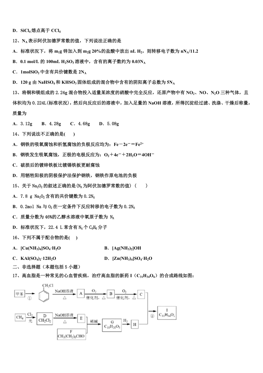 2023届云南省麻栗坡县一中化学高二下期末综合测试试题（含解析）.doc_第3页