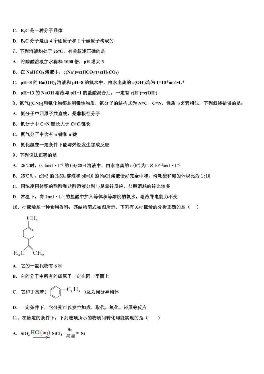 2023学年河北省行唐县第三中学高二化学第二学期期末达标测试试题（含解析）.doc_第2页