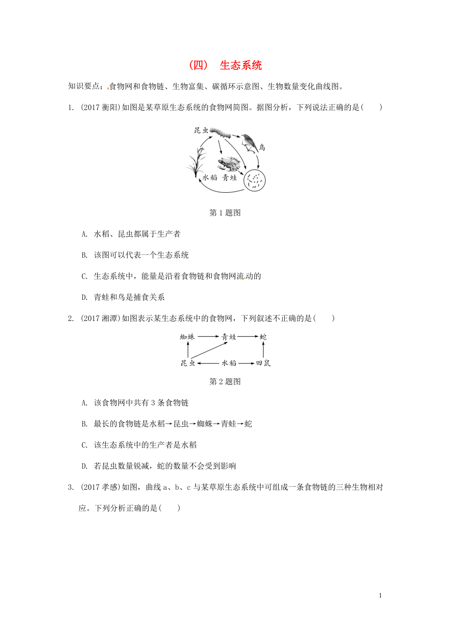 2023学年中考生物重难点突破生态系统练习含解析.doc_第1页