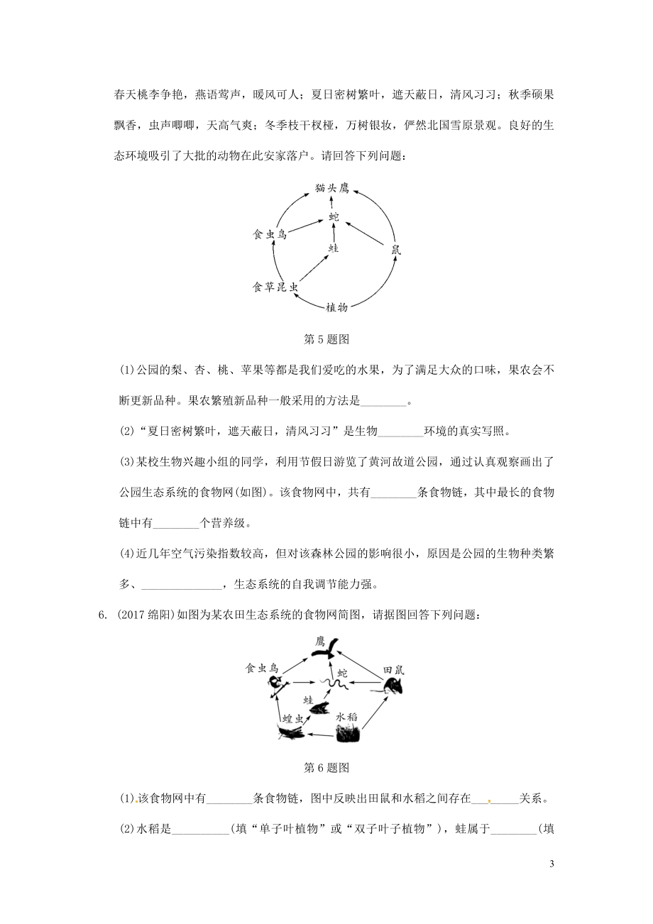 2023学年中考生物重难点突破生态系统练习含解析.doc_第3页