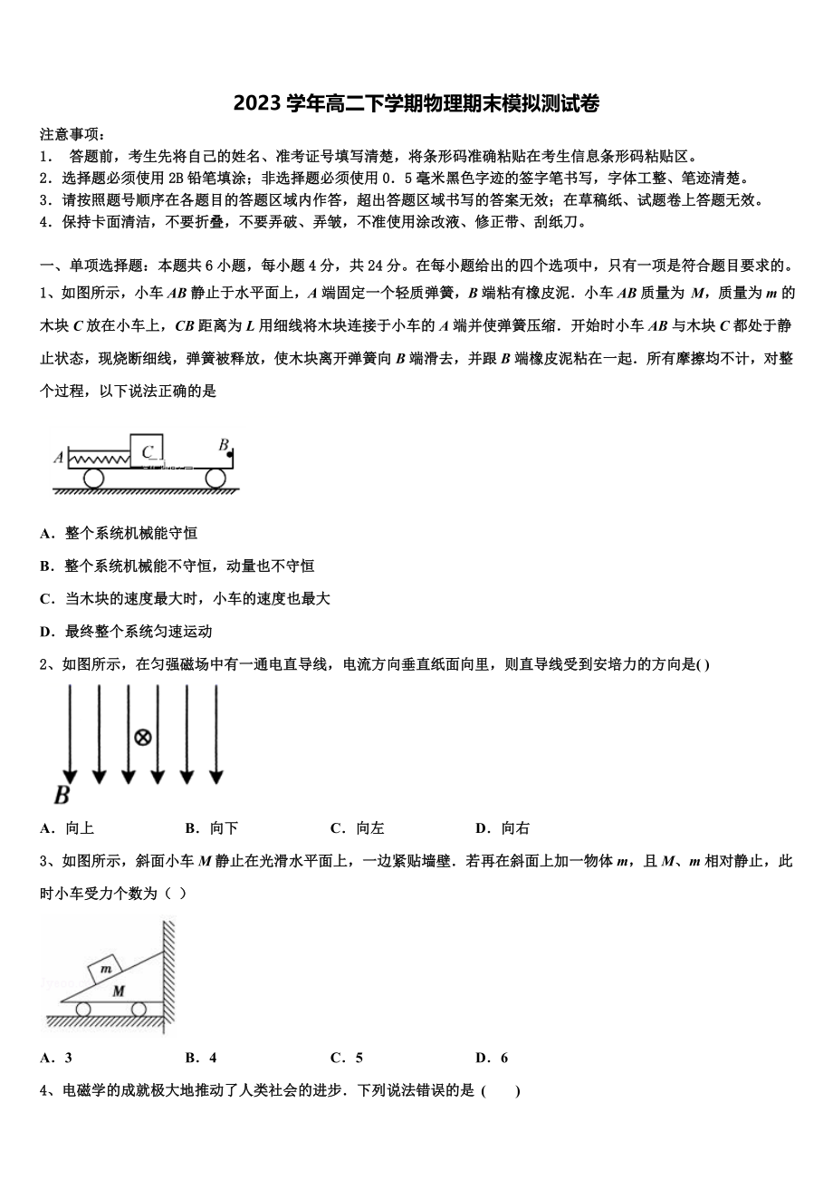 东北师大附属中学2023学年高二物理第二学期期末综合测试试题（含解析）.doc_第1页