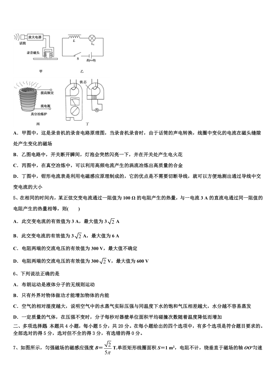 东北师大附属中学2023学年高二物理第二学期期末综合测试试题（含解析）.doc_第2页