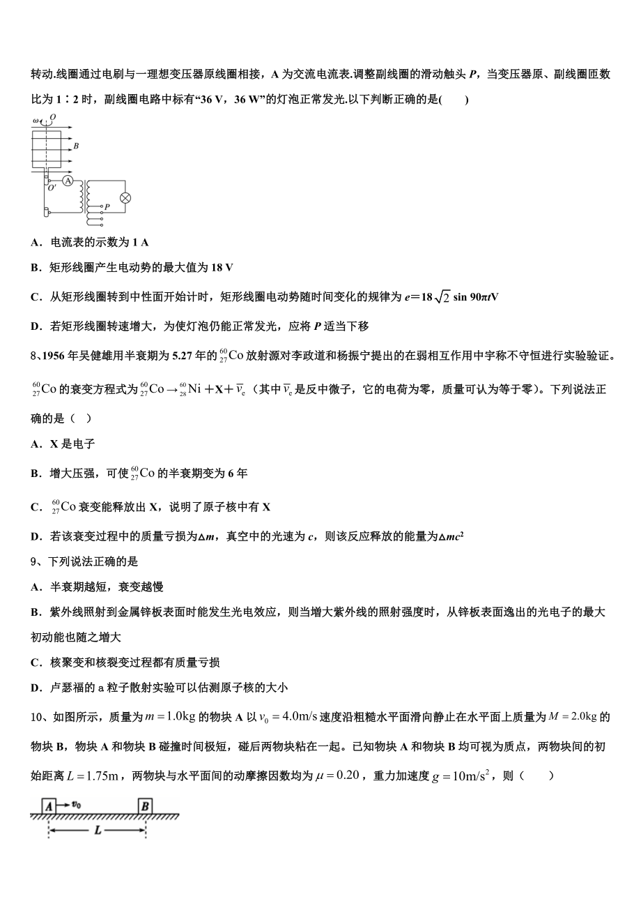 东北师大附属中学2023学年高二物理第二学期期末综合测试试题（含解析）.doc_第3页