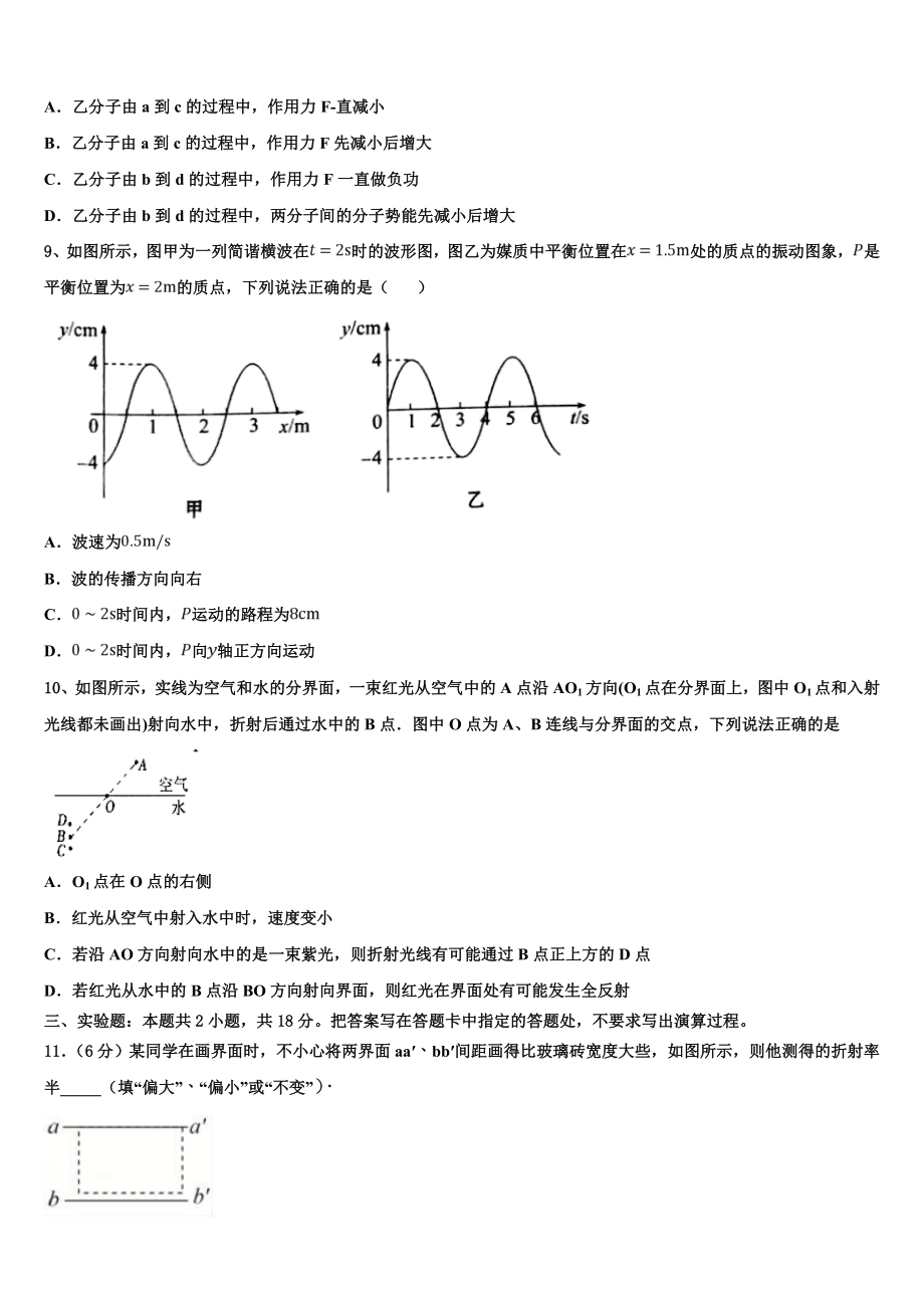 上海理工大学附属中学2023学年高二物理第二学期期末调研试题（含解析）.doc_第3页