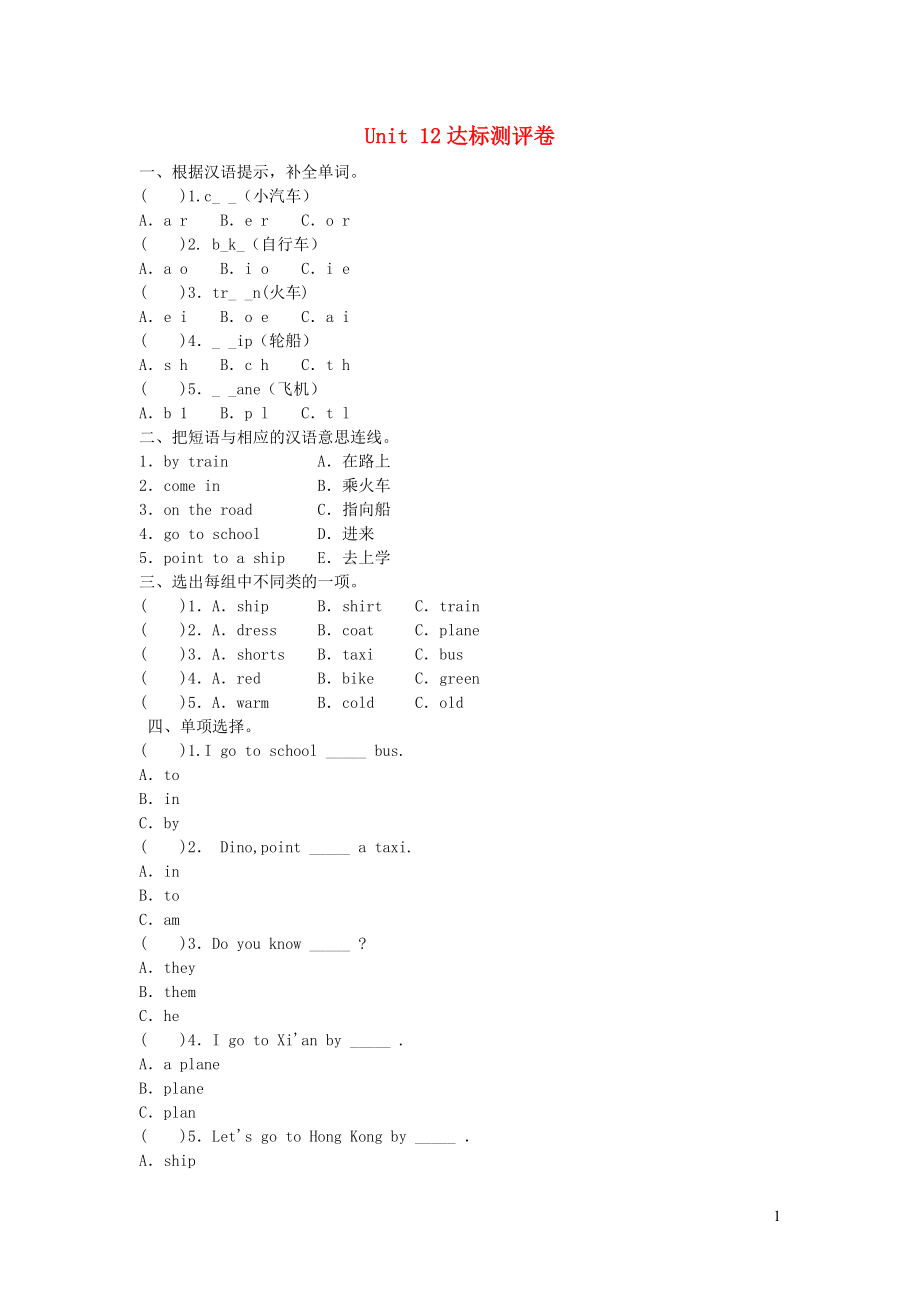 2023学年三年级英语下册Unit12Igotoschoolbybus习题湘少版.doc_第1页