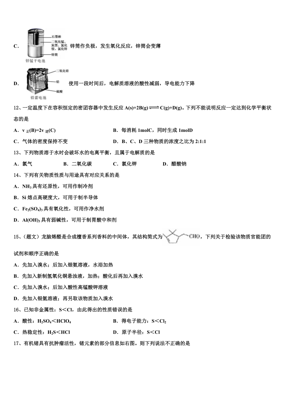 2023届黑龙江省大兴安岭化学高二下期末质量检测模拟试题（含解析）.doc_第3页