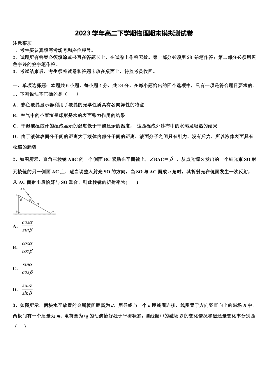 2023学年衡阳市第八中学物理高二第二学期期末学业水平测试模拟试题（含解析）.doc_第1页