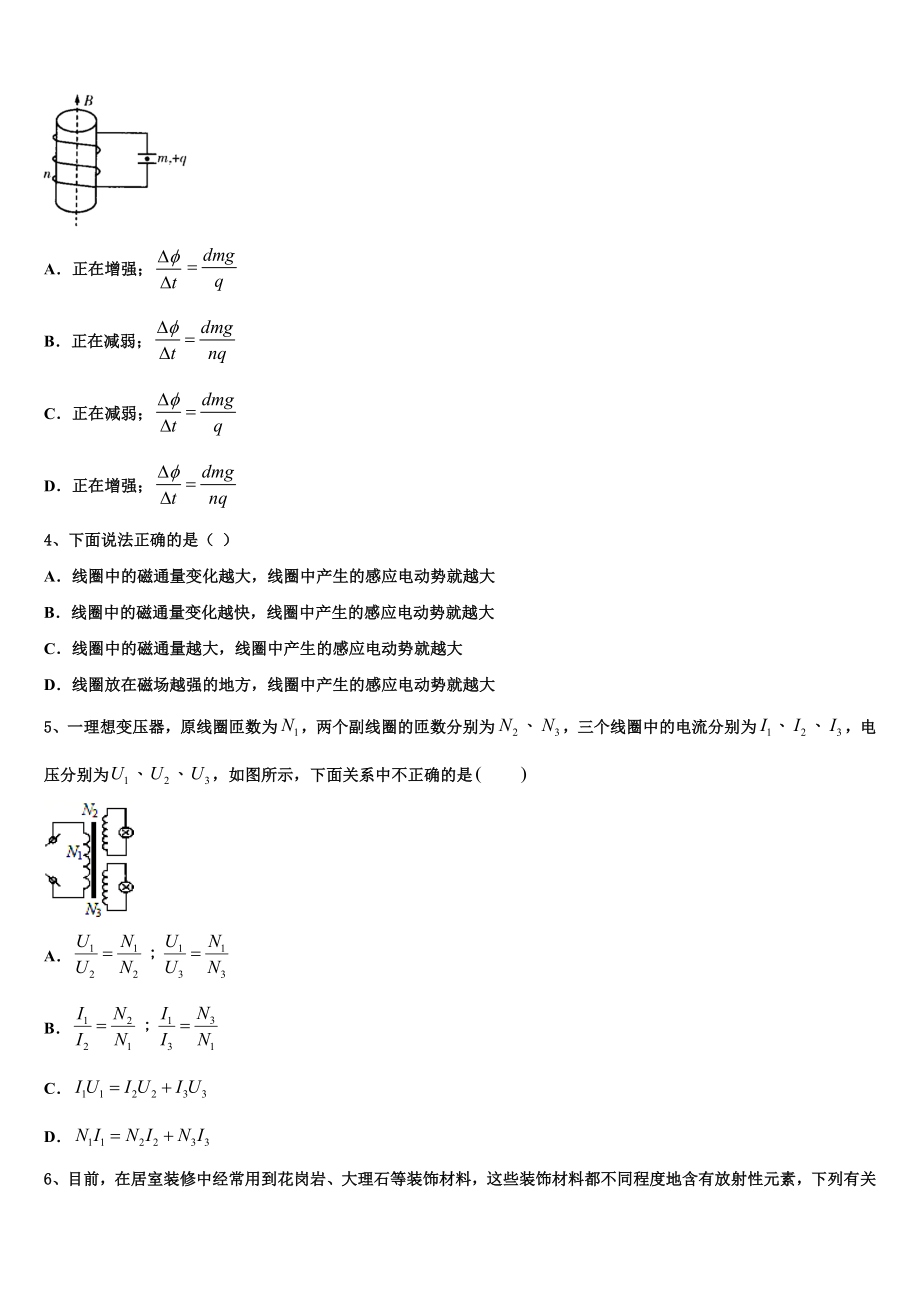 2023学年衡阳市第八中学物理高二第二学期期末学业水平测试模拟试题（含解析）.doc_第2页