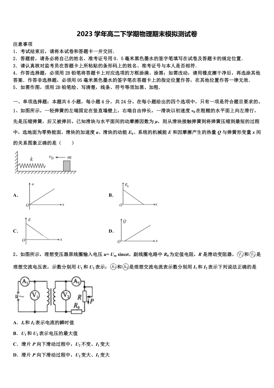 云南省保山市2023学年物理高二下期末质量跟踪监视模拟试题（含解析）.doc_第1页