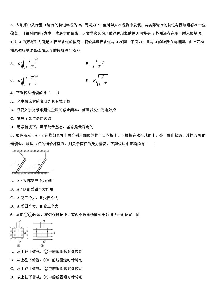 云南省保山市2023学年物理高二下期末质量跟踪监视模拟试题（含解析）.doc_第2页