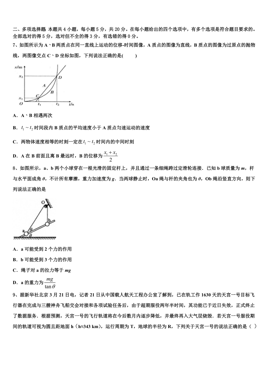 云南省保山市2023学年物理高二下期末质量跟踪监视模拟试题（含解析）.doc_第3页