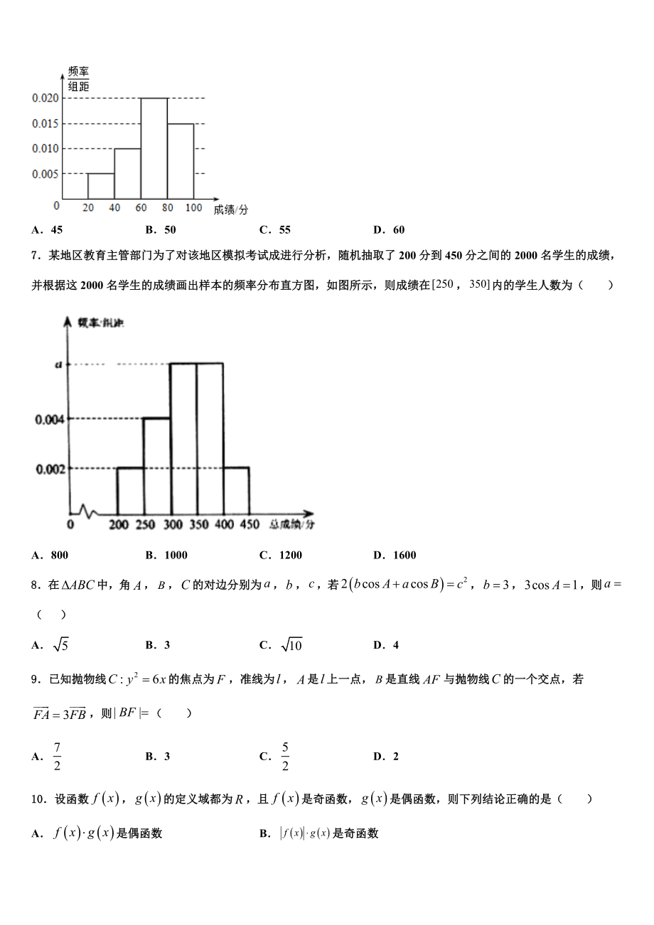 云南省马关县一中2023学年高考数学倒计时模拟卷（含解析）.doc_第2页