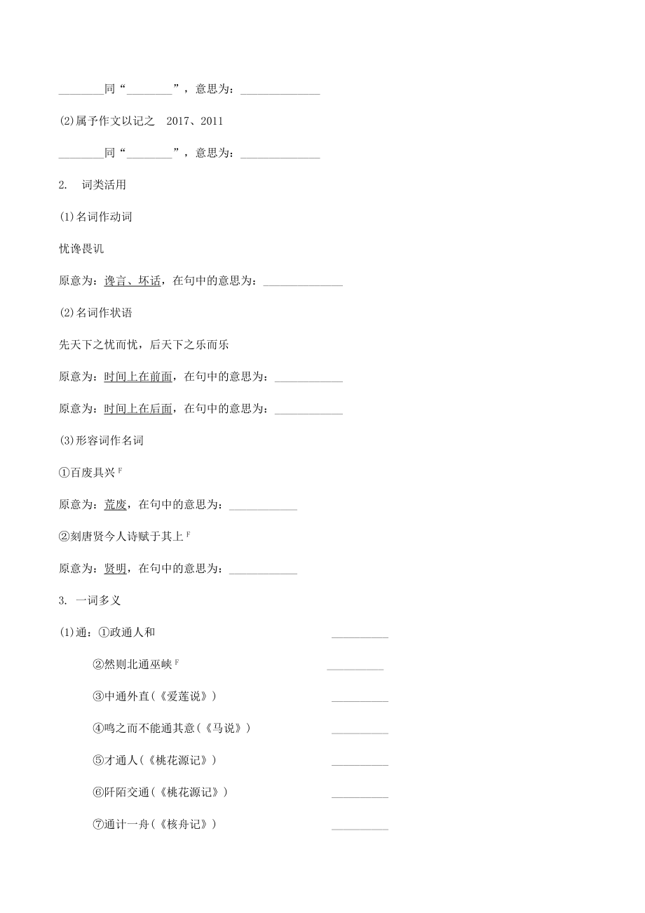 2023学年中考语文课内文言文复习九上7岳阳楼记测试含解析.docx_第2页