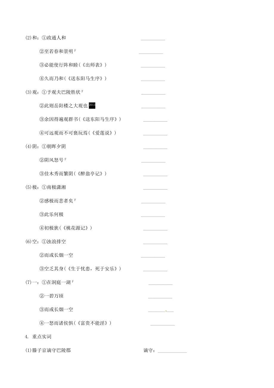 2023学年中考语文课内文言文复习九上7岳阳楼记测试含解析.docx_第3页