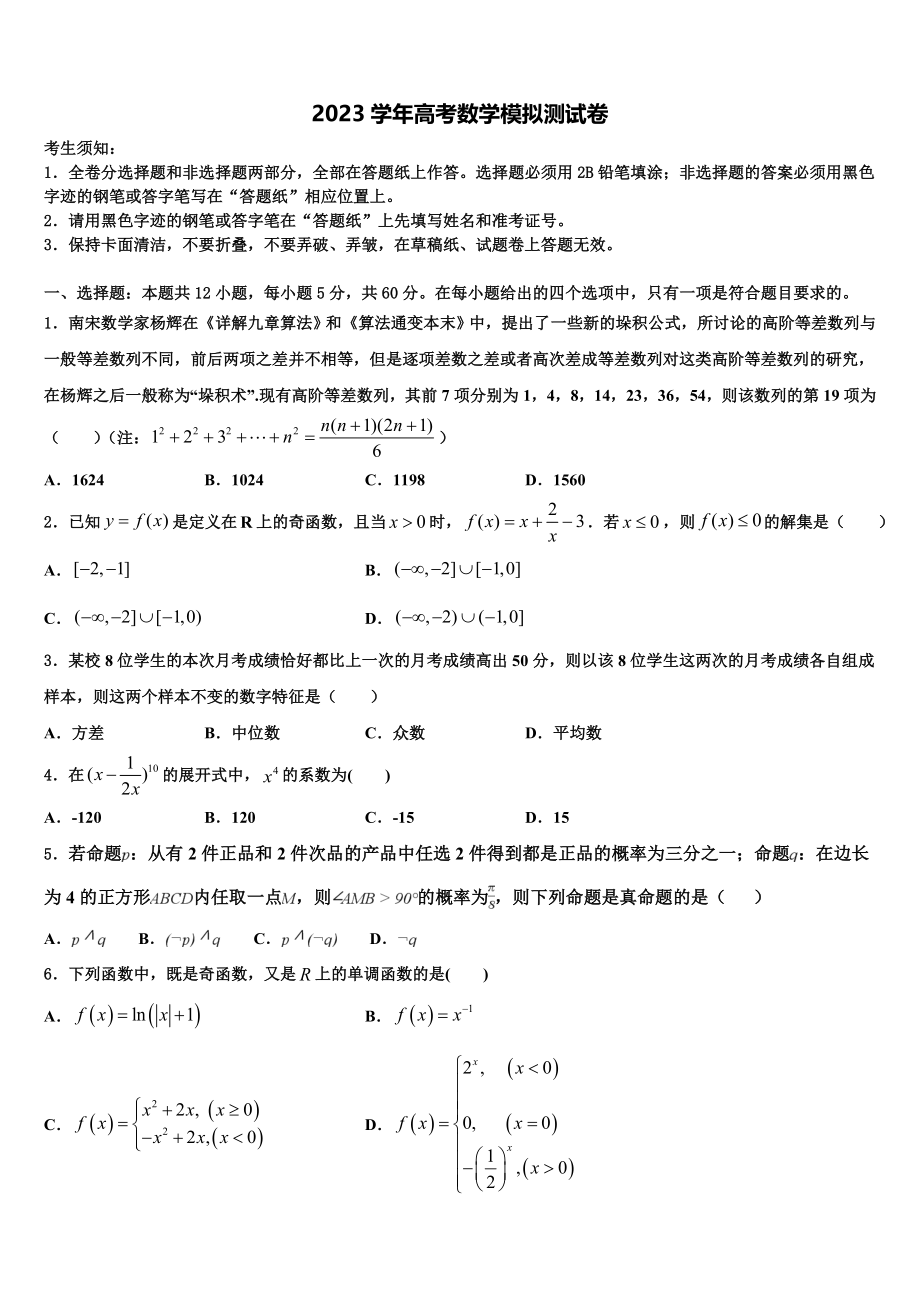 2023届湖南省两校联考高三下学期第五次调研考试数学试题（含解析）.doc_第1页