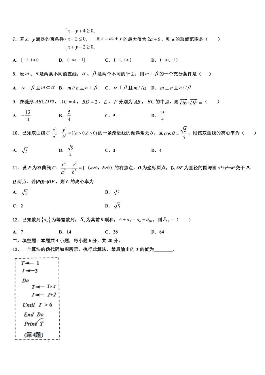 2023届湖南省两校联考高三下学期第五次调研考试数学试题（含解析）.doc_第2页