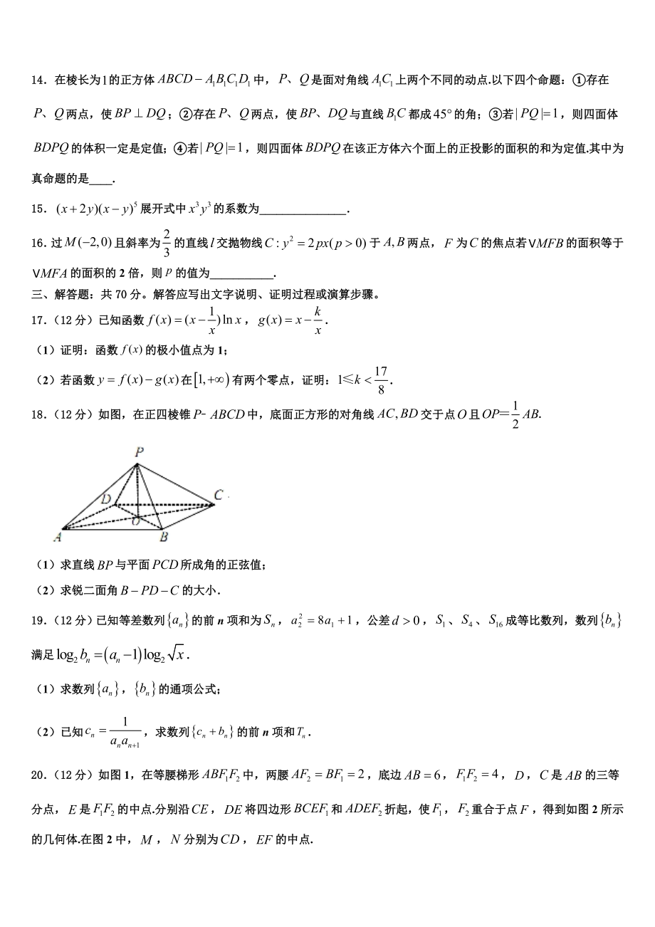 2023届湖南省两校联考高三下学期第五次调研考试数学试题（含解析）.doc_第3页