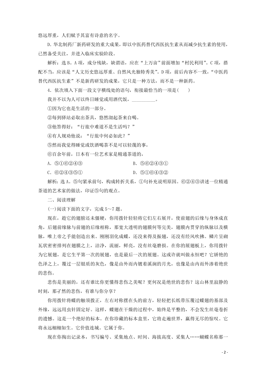 2023学年高中语文第二单元融入自然品读生命6捕蝶者练习含解析粤教版选修中国现代散文蚜.doc_第2页