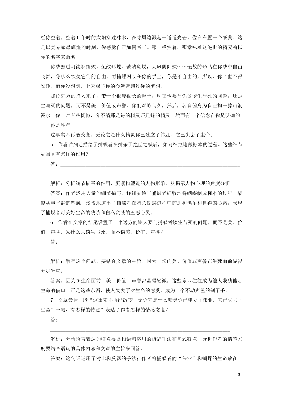 2023学年高中语文第二单元融入自然品读生命6捕蝶者练习含解析粤教版选修中国现代散文蚜.doc_第3页