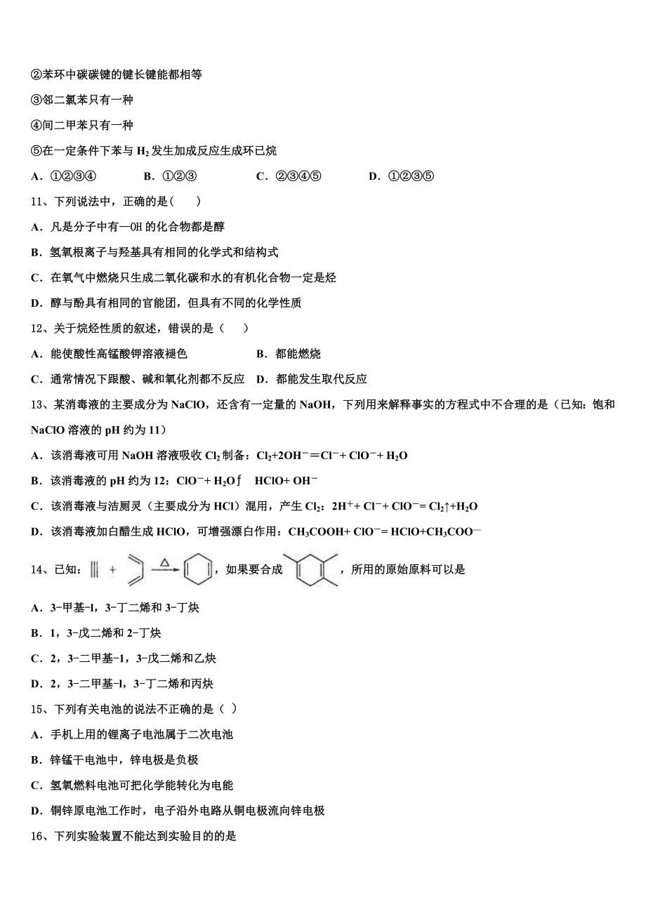 2023学年黑龙江省鸡西市第十九中学化学高二下期末达标检测模拟试题（含解析）.doc_第3页