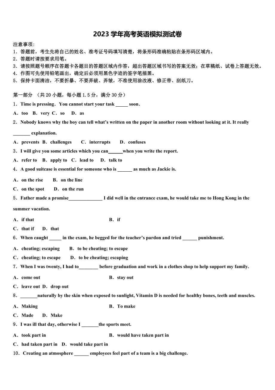 2023学年河南省新野县第一中学高考适应性考试英语试卷（含解析）.doc_第1页