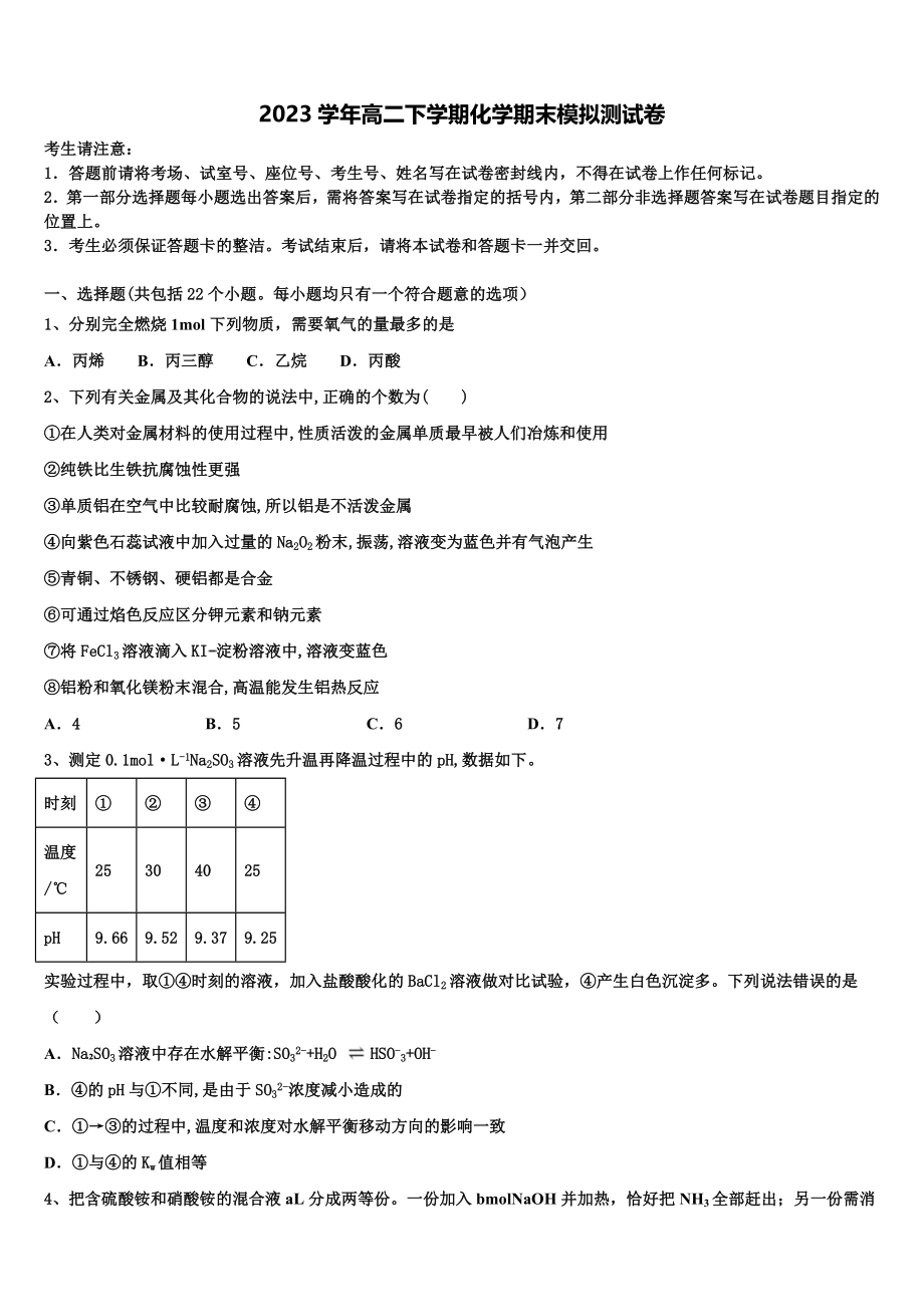 2023届昭通市重点中学高二化学第二学期期末监测试题（含解析）.doc_第1页