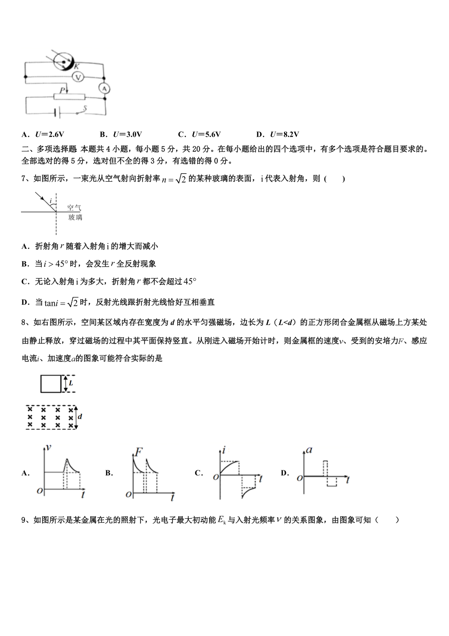 2023学年陕西西安市第一中学物理高二第二学期期末学业水平测试模拟试题（含解析）.doc_第3页