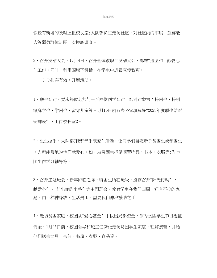 2023年爱心公益活动计划范文.docx_第2页