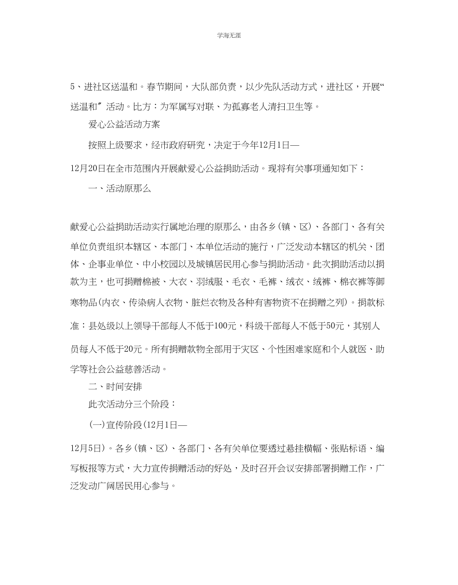 2023年爱心公益活动计划范文.docx_第3页