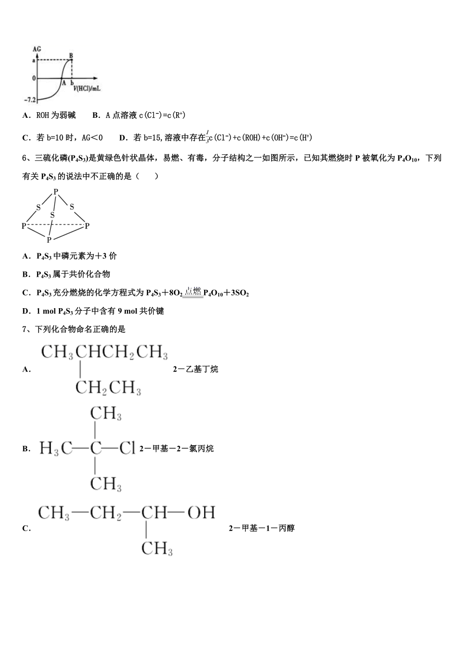 2023学年湖北省荆、荆、襄、宜四地七校考试联盟化学高二第二学期期末调研模拟试题（含解析）.doc_第2页