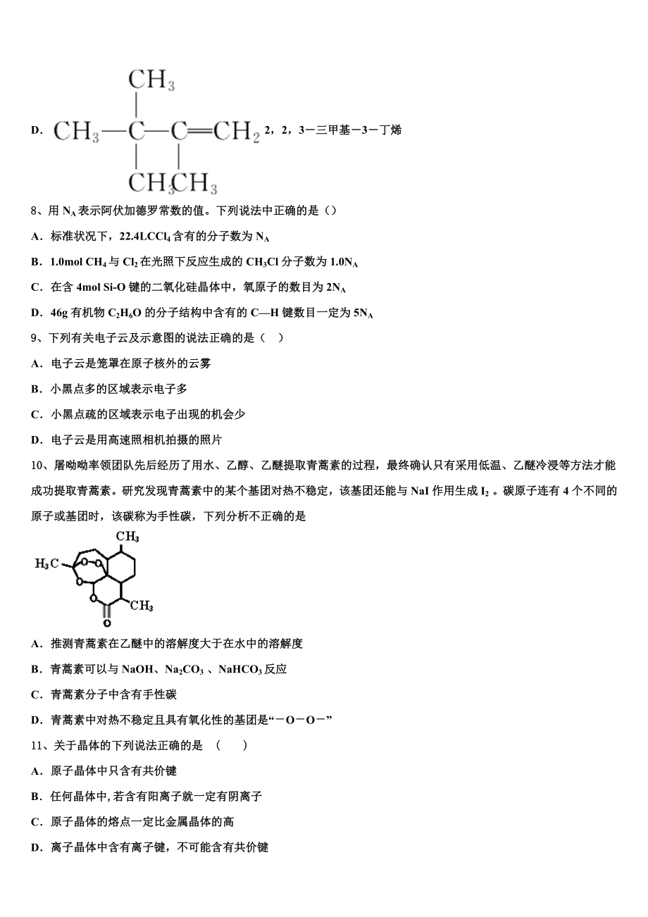 2023学年湖北省荆、荆、襄、宜四地七校考试联盟化学高二第二学期期末调研模拟试题（含解析）.doc_第3页