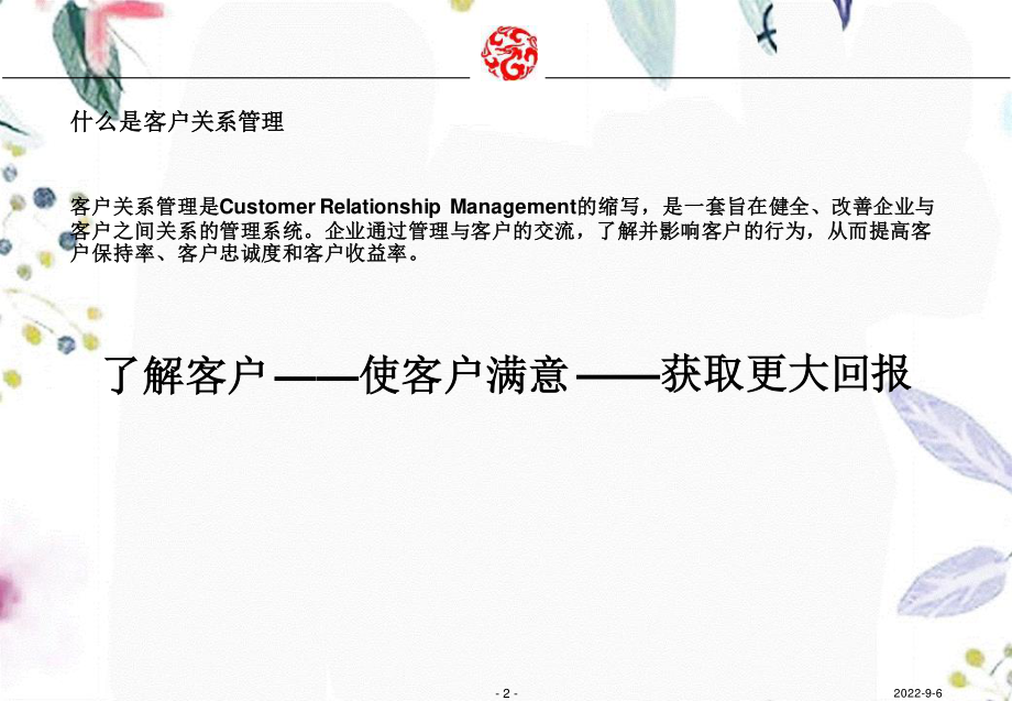 2023年W万科的房地产客户关系管理（教学课件）.ppt_第2页