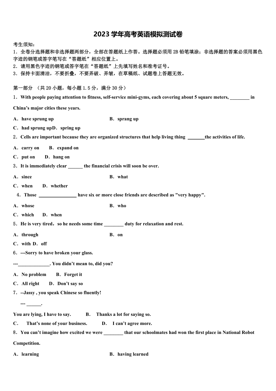 商洛市重点中学2023学年高考冲刺模拟英语试题（含解析）.doc_第1页