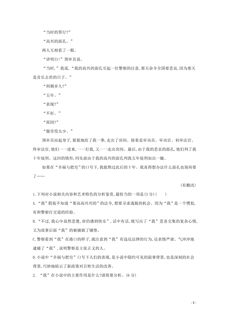 2023学年高考语文二轮复习滚动组合练11文学类文本阅读+古代诗歌阅读+名篇名句默写含解析.docx_第3页