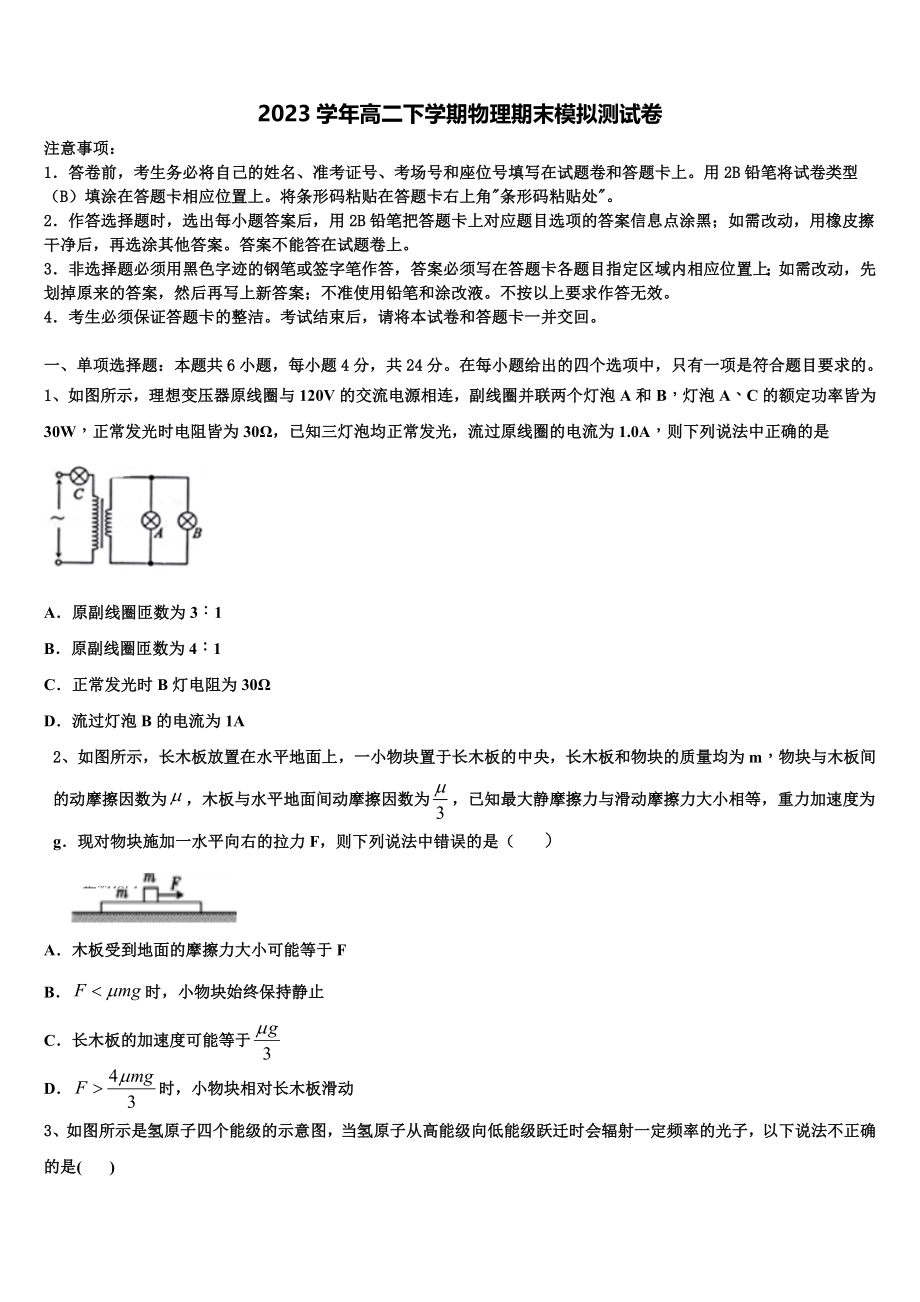 2023学年江西省赣州市石城县石城中学物理高二第二学期期末监测试题（含解析）.doc_第1页