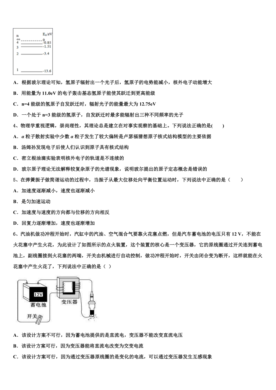 2023学年江西省赣州市石城县石城中学物理高二第二学期期末监测试题（含解析）.doc_第2页