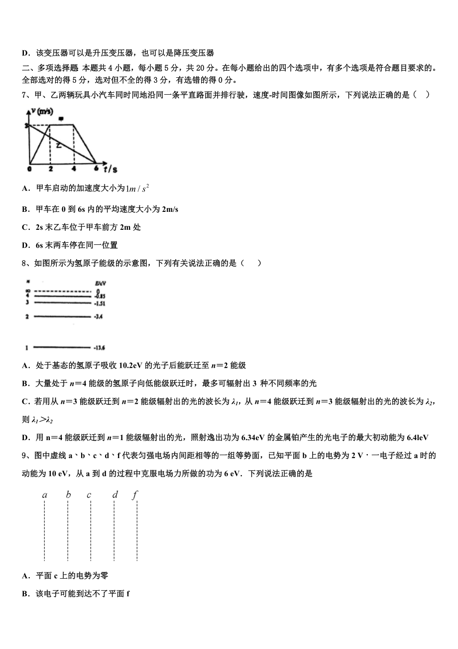 2023学年江西省赣州市石城县石城中学物理高二第二学期期末监测试题（含解析）.doc_第3页