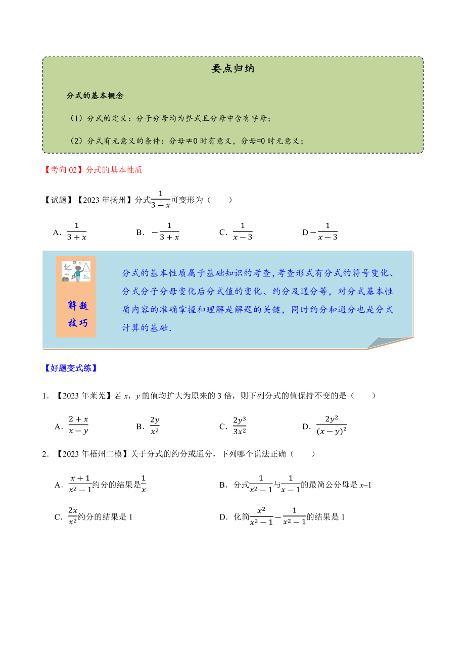 2023学年中考数学一轮复习分式及其运算考点讲义及练习含解析.docx_第3页