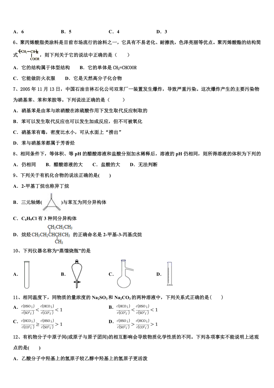 2023学年福建省泉州永春华侨中学高二化学第二学期期末检测模拟试题（含解析）.doc_第2页