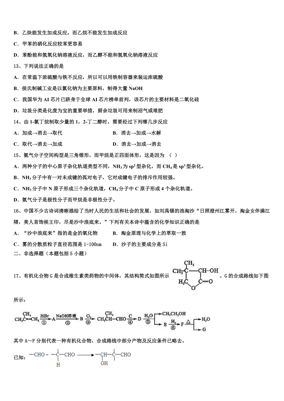 2023学年福建省泉州永春华侨中学高二化学第二学期期末检测模拟试题（含解析）.doc_第3页