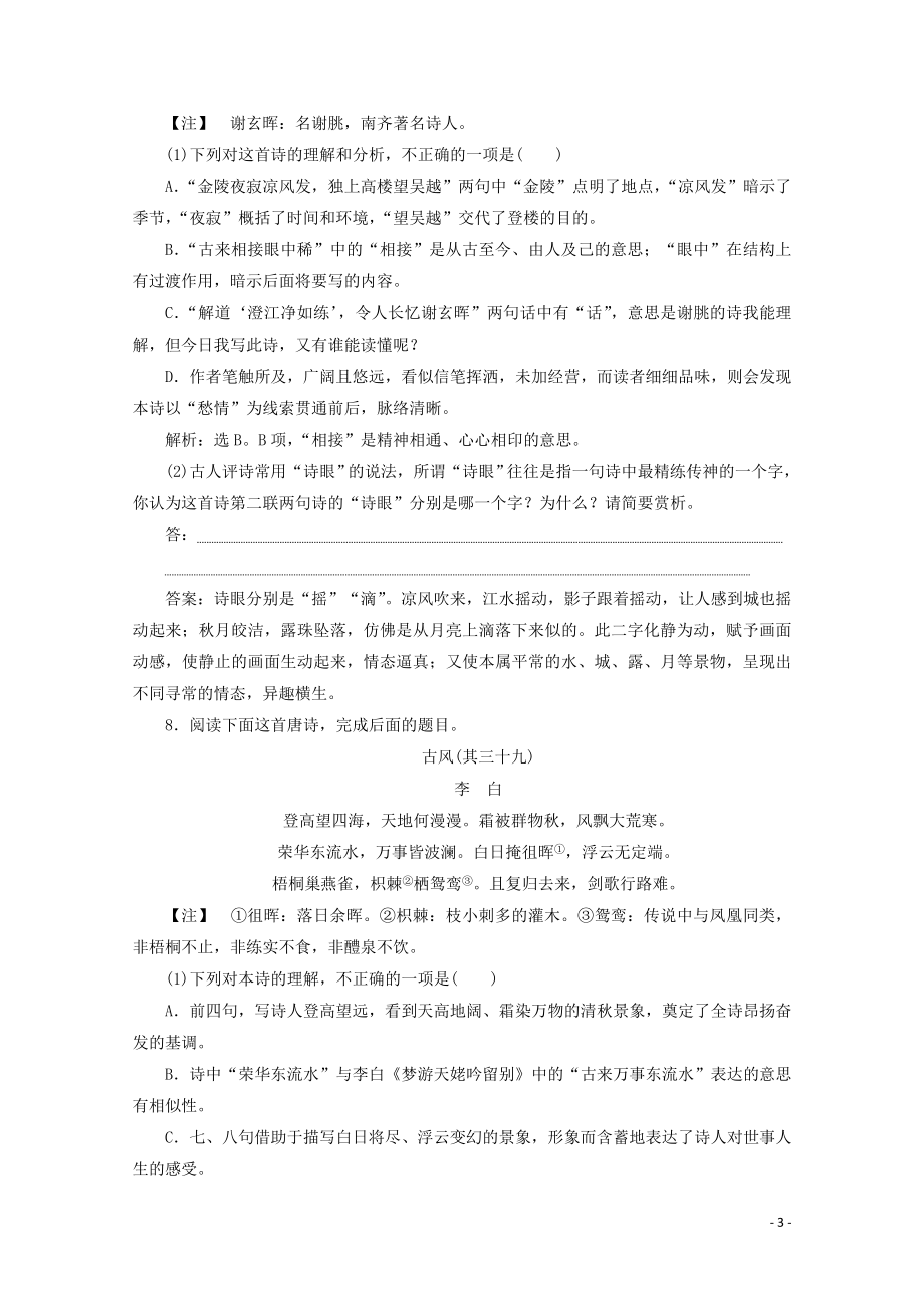 2023学年高中语文豪放飘逸的李白诗练习含解析苏教版选修唐诗宋词蚜.doc_第3页