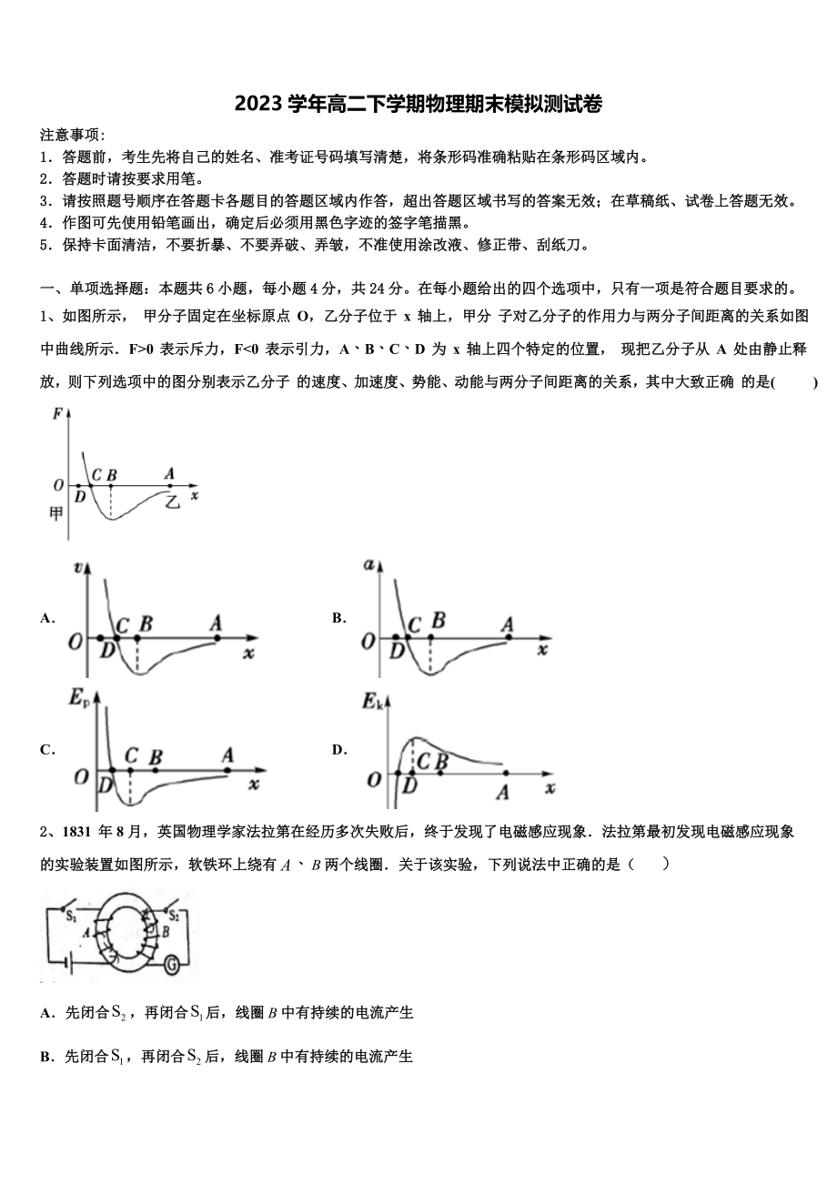 2023届上海市新中高级中学高二物理第二学期期末复习检测试题（含解析）.doc_第1页